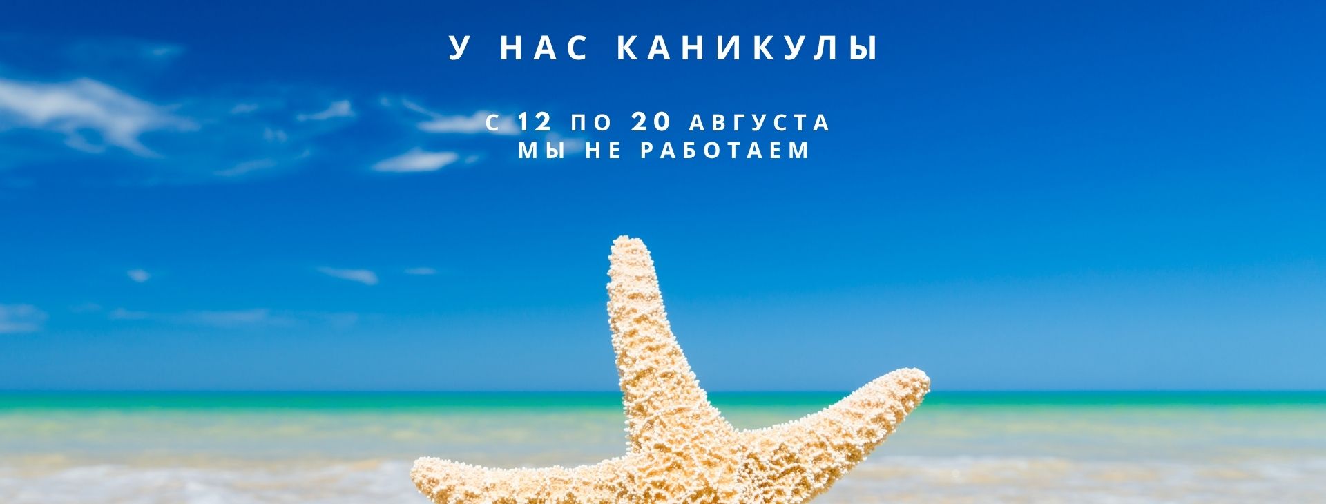 Каникулы